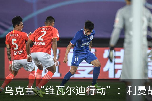 乌克兰“维瓦尔迪行动”：利曼战线热烈推进，战斗如交响乐！